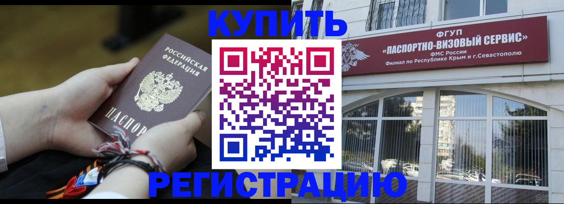 прописка для работы в Унече